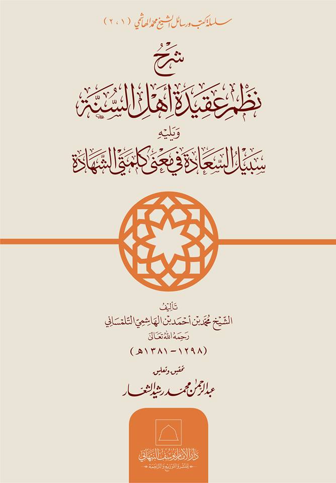 courses.aqidah-ahl-sunnah.book