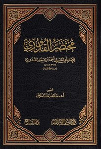 courses.fiqh-quduri.book