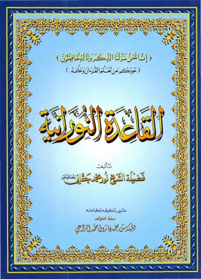 courses.tajwid-qaida.book