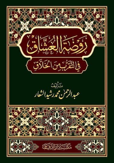 rawdah