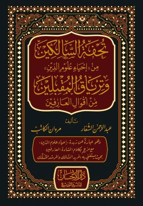 courses.tasawwuf-tuhfah.book